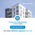 Раскрытие информации в ГИС ЖКХ!